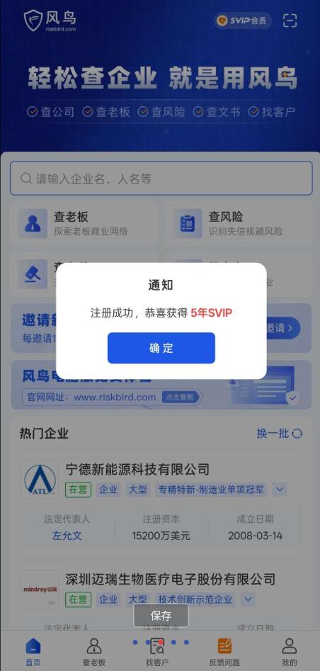免费查企业查老板注册送5年会员